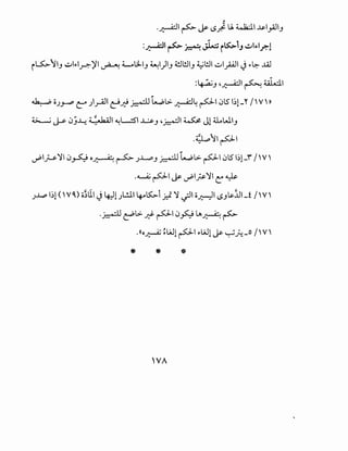.~1 ~ j&- ~). U. ~I ~I.;JI_,
:~' ~ .r..~-: J.-; r~1J ~~j>'..r.-l
i~11_, ~ls>l~)'I~ ~~1_, ~1)1_, d.!.ll!JI_, ~l!JI ~I_;AJI ~ ..~ ..14J
:~_,,~I~Ui..dl
~ o.;_J--P C"' .;_rill(:}~~~>. ~4 p10lS 1~1-Y IV ))
~ ~ 0j~ ~I ~L....::s'l ~_, ,~1 ~ J14.L.WI_,
.4:~..,.,11 p1
~I..~J-:;10~ o~ ~ .;..L...oJ ~~>. p10ts 1~1-i IV
.~PI~ ~I_;;.:;I e:: ~
.;J..¥> 1~1 ( 'v~);;~til J 4-::J!.;L!..I.I ~~i :r..J.:; ~I o~l ~_,~~1-i I' v'
- -
• • . -1 t • >. . -<.LI0 .~ ~ ~ ·- ~ ('.,_
~ t:' ~ r- .Y'"::' ~ r-
.((o~ ~Wl p1 ..Wl J.'- ~J..:.-0 I V
 