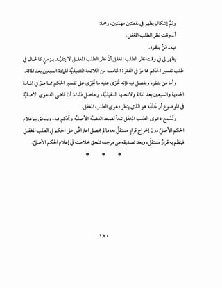 :~ ~· .~ ·.·L~~.~ .I:..JK.!,I"•
J ~~Yft-:: •r-'J
.JAAll ~I _,12.; ..:..:;J _1
.o~~-~
J JU-ts UA~ .1 )·! "Y J-bil ~I _,12.; ~1 JAAll ~I _,12.; ..:..:iJ J J ~.. "" ....
.~U.I ~ ~~ o~).1 ~~~ W')UI ~ ~L:l..l o.}AJI ~ ~ Lc p1 ~ ~
o~UI ~ _;.... u p1 ~ ~ siL. ~ si4_j~ ~ ~J o~ UA t..iJ
4:1 ~'1 <.SyJ.ll ~.9 01 :•.!.m ~.;..J ,~~llf:>J"YJ ~U.I ~ ~IJ ~~l.:ll
.JAAll ~ls.r~ ~ ~.i.ll y. ~ J1 tr"}I~
, , ~ ,.. , ,.
~L... ·-I. ,w ~ <~ .Q..p)ll ~l.k...;J ...W 1~:.11 .......ll:JI ~ • •
i · ·~.J • r-;;J • · · · u-- . <.S.Y c::--'J
. , ~ ~
J...-4All ~~ y p1 ~ ._,;.1~1 ~ tL. ~~ J4:.-o ~~; c?l0J~ ~)II p1
.~'1 P1 i~l~~~~~r~~..l.,.:zj~J~~~~;~~
* * *
 