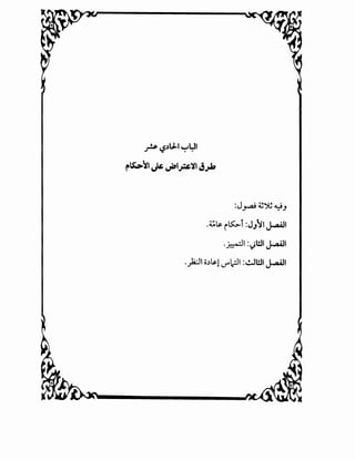 ~ ~.).:1..1 ~l:JI
~~~~ J* u"l..-~1 J...J;r
:J.,...u ~~ <IJ.J
-~~ it.s:::...i :J,11 j...aAJI
.~1 :Jl!ll j...aAJI
.~1o.)~L.rlc=J1:1.!.-1l!ll j...aAJI
 