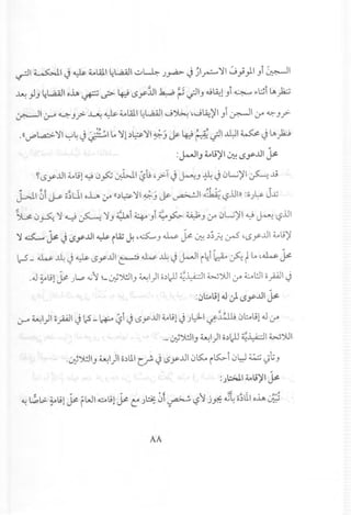 ~I ~I J ~ ~lAlI~L..a.ill..:;.JLb:-.)~ J ~I~ ~I J';}I Ji ~I
- - -
~ }J ~L..a.illoJ..,. ~ ? ~ LSy~1~ ~ ~IJ .u~1Ji ~ .et ~~
~I ~ ~ J? ~ ~ ~All4L..a.il1.....;~ ,.....;~)'IJi ~ <JA ~ J?
.«d'l,a;::>.~I ~4 ~ ~:'!..°.1lo ~1~~~1 ~J vls- ~ ~ ~I ~I ~ ~ ~)2:J
:J-.lIJ ~t;;;1~ ~y...ul ~
~LSy...u1~ul ~ 0~ ~I ~ij ',;>- ~ ~J ~ J 0L.i)'1~.ti
"" "Oiit .",. • Po 0 !II
j-;-J.I01J-;:- o;UI oL .r «~~~I ~J jP ~I ~ '-,?jJI)):(;.)~J..lj
~ 0 c.~ U . <:'. ~ ~i -. iG<:'-:i"..W; . 0L.i~1wI... jJI.J-"'"'.. _ -.r'~ J _ ~ J - yo--- - J,J' • - u----:- <.?
~0- ~ ~ ~y..ul ~ iWJ. ,6-,J ~ ~ ~ ~~~LJ-S 'LSy..u1~u)'
~- ~~~~LSy...uI~~~JJ-.lli~i~~tL.'~y.
..J ~t;l ~ .)l.,.:. .:.":1 ~- ~'Y,,~.lIJ~I)I o~1)J~l:-dl W:>UI<JA 4.:..A1!.I1(;pI J
:0bul.u J.~y..ul ~
~ ~)I ;;pI J lS -l+-o ~iJ LSy...u1~ul ~ .)~ ~~ 0bul.J <JA
.-~J:JIJ ~)I o~1)J~l:-dl W:>UI
.~J:JJ ~I)I o')ll.lC.,;. ~LSy..u10~ i~i 0~ ~ ~t;J
:)WI~t;)'I~
AA
 