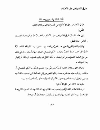 ~UI ~ ~~1_, ~!ll o~UI
.~1 o~~L..r..~1_, 4~1 ~ =r~~~ ~ ~~;.s-~1 J..,k
:c}JI
4~1 :U 4~~_,k ~L,a.AJI i~11 J->- vPI;.s.':JI J_,k ~i o~lll oh ~
.)2:JIo~~1U""'.;::.ll_,
~L.aAll ~1}1 ~~J~ if.J::...-:. ~ 0-" ~ :t;..,. ~4 ~~;.s-~4 ~I}IJ
..:.U~ ~ L._, ~~i_, ~ J~L.a.JI -:;w1 P' 4.....J~-' ;;: ;,;;II¥~ J:i.j_j..l.1
J411 _, ..:JJ~ Jl OJ~ ~J ~ JlA-1 J2i _, ojl,a.,ol ~ j-1'J 4! ~-;:. ~ ~ j-1'
.~_,<l.i~
~ ... ., .,
_,1 ._;WUJI p~ ~~I 0-" ~~ ~ :~ o~~l u-"~4 ~I}IJ
4~1 ..:.>J..l..oi .;JI ~~ ~ 0-" ~I ~.!J ~ .J_r.9 ..1:.Y ~ ~_;v__, 4WUJ
.<~.>~ r..w ~~ ;)_,i ~ J_,..WI _,i P'J....w_, ~~ ..:.>~ J1 ~ ~_,
:i~~~~~~_;s.~I~J?
~_rll J_,.......,i ~ ~ u 4.:9 P'~~If'J ~WI i~II LIJ~
.l.JI~ _,i }2:JI o~~1 U""'l.c:J4 _,i ~4 4J ~I ~lSi ~>I_,..... ~JL.,)'I
 