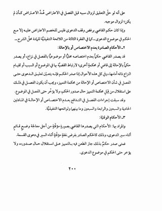 ~ ~ls ._,..;1~~I~ ._,..;1~~I J~I J.:i ~ Jl_,) ~I j>. _,! ~i ~
·~_,.. Jl_,) ~~
C.0 ~! ~ ._,..;1~~1 ~ ~ c..>_y..UI u;_, ~.r. ~WI~ ~IS I~!J
·-c.fJ' ~ o.)l)J ~~~ W'YJI (f ~WI o_;AJI J~-c.Sy..UI tri'_,.. Jp1
:4lL>)l4 _,l ~l...a.:.>~~ r~ OJ.)~' r~~'-"
J~ _,i ,~_; J~4 ~_,..;,_,.. _,i ~ ~l..a;:>.l i~ ~~WI J~ .ti
UJ i ~I it . -'I .~I 4~ ,a.;;HJ:,L; ~ ~-,. .i ~ i ·t; J14.ll>-~L. i <:'-
i . _, . . _, .rP.r 1..' '17 • • J ~.?" .. _, vP • • . ~
. "
~ c.Sy..UI J....::l..u~~~~I J~ I~! Jl_,:>-11 oh J5 J_, ,4-o~i cGI~ ~;JI
~~ JJ-aAJI ~~ ~i ~-' ,~1 ~If 4.11>~I _,i vPI..,a::.>.~I ~G J~I
·tri')IJ~I~ )-Y.~_,,p!J_,~Jl>- ~~~<?:rJ~I~
~.)UI JUl>-~I _,i vPl..,a:;>.~I i~ ~1......:JI JJ--..a.4ll<.:.~l"l.rd ~ .ti_,
.~~~ ~1_,!_, ~ ~_, ~,_, ~1)1_, ~1_, ~.)t:J-1
:~_,~, r~~'-"'
rU~-' ~~- ~i If~y ~J~ ~WI AJ~ ~I i~11 :t.r. .)1)1_,
.4.-.ill c.S.Y.) J..r.-JI "~i?_;..o ~ ._,..;~ J.)L.aJI piS..!m_,,c..>y-..UI J':""' "~i
~-' 'OJJ~ JL> J')A:......,I ~~~~~I j~ dl~ ~ J..l.,.:o ~
·c.Sy..UI tri'_,.. JP' ~ .;>-Y-
y ••
 