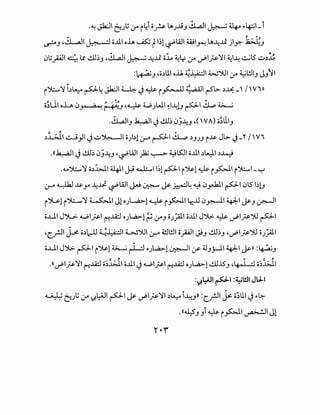 .~ Jk;JI euG :y i~i o~ l..II.J...l9J J.L.a.11 ~ ~ .,.~l_i
~J 4-!.L..:JI ~ c;..lll oh ~ ~ l~l ~WI wl.r-! l..II~..LC jl~ ~J
.. .. ~,.
c:Jl;_;Ajl 4.tt cli~J 4~1 ~ ~..LC o..Lo ~Y :r ~~;s-~1 ~~~ ~l5 ..:J~.M
:~J 4o~UI oJJ, ~~I W'YJI :y ~WIJ J}~l
i").:....,~ ~~~ P4 Jk;JI ~ J~ i~ ;;: ,;,ol rSL>- ~~ _ I Vill
c;~UI oL c:J~Q ;,Q: rg~~J 4~ W.JWI ~l~lJ p1 ~ :i.>....,.j
.~IJ ~I Jcll~ c:Jj~J 4( VA) c;~liJ
' , "'
~.L;.11 ~_,.11 J..:J~I c;.)bl ~ ~~ ..!L,., ~J.)J i.1&- JL>- J_r 1Wi
.((~1 J cll~ c:Jj~J 4~WI )2.; ~ ~I.SJI o..lll ~~I~~. .
.v.").:....,~ c;~J..-.1 ~I~ ~I l~l PI iJ&.l ~ i~I i").:....,1-~
~ ~ .1&-y ~~~WI j,J ~ ~ ~4 ~ c:Jy.hll p1 0l5 l~lJ
i~li')::._...,~ ~~ J1o.JW:--1~ i~l Lr....IJ 0~1 ~~ ~J ~~
o..Lll JJ...:>. ~l_jis-1 r-:ili o)...a>-1 ~ 0-"J o.J_;lll o..lll J~ ~ ~l_;s.')U p1
4c..fJI j> o~l-lJ ~~I t..:.J')UI ~~WI opl JiJ cli~J 4~1_;s.')U o.J_;lll
o..Lll J~ p1 iJ&.1 :i.>....,.j ~ O.Jl.a>-1 ~~ j>' 4JJj-ll ~~ ~)) :~J
~ , "" ';;/ ,
.((~l_;s.~I r-:ili c;:;.J;J.I o..lll J~l_;s.l r-:ili o.JL.a>-1 cl.15J 4~ c;:;.J;J.I
: WJI ~I :4..;!JI JIJ-1Y.. ,- •
~ ~.Jt; :y Y-~1 pt ~ ~l_jis-~1 ~~ i~J)) :c..fJI Y, c;~UI J.,.~
.((~JJi~i~I~IJl
 