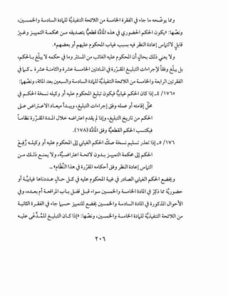 ,~1_, L~L..JI o~llJ ~~I w'YJI :_r Lol.:!-1 opl J .,.~ Lo ~y,. l.,(_,
~-'~I~ :..,.-o ~~ I~...Jzj ;;ltl oh J~J_,...a.:ll p10~ll :~_,
.<<~ _,i ~ i_,5:>.11 ~~ ~ ~ )a:JI o~~1 U"".;:.1' ~,;
~
,~~ &)I~ JLo_, _;:...11 :_r ~WI~ i~10i ~~ -.!.m ~ )1_,
J~-or d...:..Al!.ll_, or ~l.:!-1 ~~UI JOJ~I ~I ~l.,.l_.r.-'j W_, &~
:~_, ,4SUI ~ ~1_, L~L..JI o~llJ ~~I w'YJI :_r ~l.:!-1_, ~1)1 ~pi
J~14..>.....; ~.) _,i ~ i_,5:>.11 ~ 0~ ~~ p10LS 1~1-f I' Vil)
~ ~l_;..s.'1 ~G..:-- i~__, ,~1 ~l.,.l..r.-1Ji.J ~ _,i ~ijl ~
GI.Jaj ;J_;...al o..Lll J~ wl~l i..u; tI~)J ,~1 ~..Jlj :.r p-1
.( WA) ;;;lll._;j_, .i>kiil PI~
~~ ~.) _,i ~ ifo-JI Jl <?.~I PI~~~ J.Lu 1~1-0 I' Vi
:..r-- .!.LJ~ ~ )1_, ,.i~ ;.1~1 ~)I 0_,~ ~I~ J1 PI
·- «i~llh JoJ_;.al Q...o~i Ji.J )a:JI o~~1 U"".;:.11
_,i ~~ lAlj~.,u ~L> J.5 J~ i~I~ JJ~L.a.ll <?.~I ~I ~-'
J_, ,o""-"-! ii 4-jl)l ~~ J-R.i ~ .,.1_,....., ~1_, ~l.:!-1 o~UI J:;?~ l.,( ~J_,...a.;...
~WI o~l J.,.~ lc->- ~ ~ ~1_, L~L..JI o~UI JoJ_,s".lll Jly11
~ ~~ ~10LS"I~p :~_, ,~1_, ~l.:!-1 o~l-U ~.y.:::.JI w'YJI :.r
 