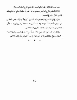 :~.)_,.-JI .)~ [_.).> ~ ~ J.)l..,a.l ~I~~~~~~.)~~~~
"'
~-' p~ ~F~ 01_,..:s- o.J':!- _,1 ~.)Y'-'!f .)~1 r_)>- ~ 0t5 1~1
-l.Sy..lll ~") oJ_;Ail J_,....,~l
i ~I~~ 01 i~ ~ 0:rJI o.)U. __;;_, .)~ r_)>- 0t5 J. ~")!_,
o}.L u;j. t-' ~~~'11 o..Lo .:;;:J._, p1 ~~~ ~.)t!l ~~ ~ ~-' ~~
-~'~JlPI~J-~i~'~.r~~~~
.,
~d....>J'j 0_,~ ~~ J1PI c!J 01_,:.&- .)~' r_Jl>- ~ i ~ ~ t'~u
.p1 ~ J.lN :_r Jl:l-1 oh ~ cG1 ~1 ~~~~'jl r-:ili o~ (iu _1,~ '}_,
* * *
 