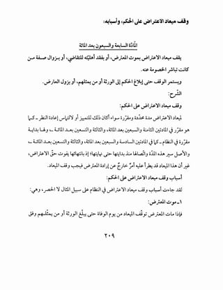 . ~ . ''~ ~ JIJ~ Jl ~~U:.U ~~ ~ Jl ~~.,..WI~~ ~1.].; ;,.)~ ~
.~ to~~ .r!-li~LS'
.~JWI JJ~ J1 ~~ ;r J14SJ_,J1 J! ~~ ~! ,_;> wii_,11 ~J
:c}JI
:~1 ~ ~1.].;'11.)~ ._;;J
~ _.)2:JI cd~l '-""~'1 Jt .r.z,.;.ll..!ll~ 0Si .,.1_,..... cJ_:;..a...J o.)~ ii..u __,..;1_;:.;'11 .)lAJ
~~~ u.J ~- ~lll .LA.: ~IJ 4!1!JIJ ~~lll ~ ~IJ ~I!JI ~.)lll ~ )~ Y'
~- ~lll .LA.; ~IJ 4!Jl!JIJ ~~lll ~ ~IJ 4-...)UI ~.)lll ~ 2_ii11.:JI ~;;J_:;A...
~__,..;I~":JI J>- ~~ ~~4 ~l ~4-:::l;! ~ 4-:::1~ b LU..a;IJ c.:ill oh .f::'-" J.,.:o'JIJ
..)lAJI u.;J ~ __,..;;....11 c.)IJl:r- CJ>.~i ~ t~ ...ti .)lAJI lh 0i ..J'}:-
:~1 ~ ~1.].;'11.)~ wUJ "7"'~1
:'-:I'J ~_,..a:ll ":J Jl!l.l ~ J&- ii11.:JI ~ __,PI~":JI .)~ u.;J ~~i ..;:...,.~ ..l4.l
:~.,..WI~~-'
~J ('~:Oo.! ;r Jt 4SJ_,ll ~ ~ ou_,11 iy. ,:_r .)~I .....Jy __,..;_;.,J.I ...:..LA~~~
 