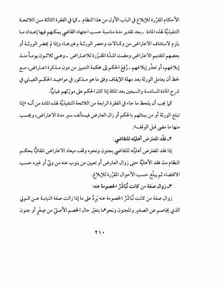 ~J'JI (.)-" ~l!.ll opl.) c5_i.12:..l ..iA 0-" JJ11 '"":-'~.) ~;>'J oJ~ i~11
L ~I..L&-1 ~~~WI ~.p-1 ~ ~l:..A o.L ~..lZ ~- o~U.I o..U. ~~
Jt UJ}I ~ ~ l~lJ dJ~J UJ}I ~J u~LSJ 0-" ~~~~ Jl.:.!::....,~ i ~
L Ly.. .:.>~~ '-?"'J- ~l_;..s.J'J OJ~I oDI..::....AoJ ~~~~~ ~ili ~
~ ~~1_;..s.1 c;_?L .:.>J~ 0-" ~~ ~J1P' d~-~':>:!Jl.u Jt ~~':>:1
.) '?.~1 ~I ¥1yo.) JfiL y.LA ~J JL4:~I ~ ~ ~J} .}~ .:.>t ..b.J..
.?.~ r-?.Jyo ~ P' jl$' 1~1 ~U.I ~ ~IJ 4....-~WI o~U.I cr-
1~}>! Q,.jt 0-" o~U. o..U. ~~I WJ'JI 0-" ~1)1 o.}AJI .) "~ LA ~ .Jl ~ c5
~J ~~~~~I o.L ~ ......i;w~JWI Jlj Jt p~ ~ 0-" Jt ~J}I ~
,((........;,;}I~~ LA 4:---
:~La:.U ~t vP_;..JI_ili_y
~ <-.. DI.A.t 'I~ ~I ~1.-o........;.; o • .:.> · ·lA::lJ ~~ · ~~~~..ill 1~1,--: ~ <..r' ? ~ J J>"-1J ~ ~ ~ <..r'J""'U' •
~ o~ Jt ;JJ 0-" ~ '"":-'.f-1- 0-" ~ Ji ~JWI JIJj ~~"'II ..ill L i.12:..ll
.~;>'J oJ~I JI.J>11 ~ &~ "L,a::;~
:~~~I _;j.Q~IS 0-" ~ JIJj _'(
~_,JI ~ ~lz..ll ~ ..:.Jj l~lLA ~~;..~~~I ~Q c..;lS' 0-" ~ JIJj
.J.f:';- Ji f ~ 0-" ~II~ Jl:>. ~La"'~J 0~J ~ :/' ~.;: '-?.iJI
 