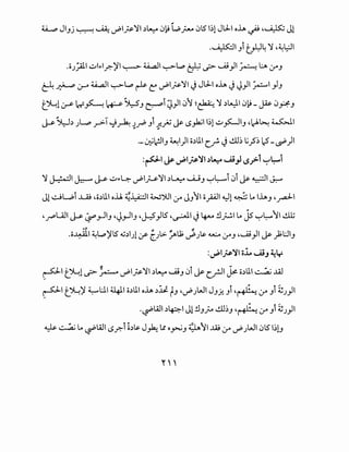 6.A-.o JIJj ~ ~ ~~~'YI ~~ 0~ W~ 0lS 1~1 J.J-1 oh ~ '~ Jl
.~1 Ji tr.J~ 'Y ·~~~
.oJ_;Ail ~~~l_r.-)'1~..;--->- ~~ ~L.,.:, ~ ~ ......U_,JI ~ l:.A :rJ
~~(.;-A~~ ~L.,.:, ~ ~ ~~~'YI JJ.J-1 oh JJ_,JI ~I }J
~l ~ l-t=~ ~ ~J ~i ZJ_,J10'1 ~~ 'Y ~k;ll0~- ~ 0Y.-J
~ ~~ Jw _r:.T y ~ J~ Ji _r..;.; j&- ~~~~~l ~~~J ·~~ ~~, ~
·-~l-!JIJ ~1)1 o~Lll c_f' J.!m lj_?~ .5-~)1
:~1 ~ ~I~'YI ~~ ~_,J (,S_r"-1 ~~1
'Y ~I~~~~~ ~~~'YI ~~ u...;J ~~i 0i J&- ~~ ~
Jl ~Wi ..L4.9 ,c;~Lll o..Ll. ~~~ WYlll :r JJ'JI opl ~l ~ ~ lhJ ,~1
'.r'UJI ~ ~_,_JIJ •J_,_JIJ ,~_,JlS ·~I J ~ !J_r..;l ~ js ~~'1-!lt
- - -~ ..o~l ~L.,.:,)flS 4.i~IJ10" ~:_)>- ~U; ~J~ ~ tYJ ,....A.;_,JI j&- _);l:JIJ
:~I~'YI o.:i.o ~J ~y
~~ ~l ~ ~ ~~~'YI ~~ ......UJ 0i j&- c_fJI ~ o~Lll ~ ..uJ
~~ ~)' ~l:.ll4.4ll o~Lll oh ~~ ~J '~JWI JJ.)-! Ji ,~ :r Ji ~J_,JI
-~WI~~~ Jl !JJ..-M ..!.U~J '~ :r Ji ~J_,JI
~~~~WI ~_r.-i ;~~ J~ ~ o~J ~'JI..W :r ~JWI0lS I~!J
 