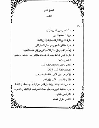 .o;ff_, ,~4 v.bl~':JI o.:l. •
·~iK>'IJ_r.i •
.yli~_, ,~I~':JI o_,s".lll t:!JZ J..,k •
·v-"1~':JI o_,$'~ tf ~_y...UI ~t; ~yo •
.~1~<fotfv"'I~':Jio_,5~~~~~! •
.J~_, ,~1 ~ v.bl~':JI ~ J~~ ~ J..,aj ~__,k •
.4-olAi i _,..a.;lI
.~1 ~ Jl 0~~ ~Li~ t:!JZ •
.:<.LI · --11 ~ - ..l.,aj •,~~ ~
...r'l..a::.>':JI ~~hi pI ~ v.bI~':JI •
.y:l,.lr.-l.J ,p1 ~ ~u;~~ •
·~ ,;,;;11 J~ ~.:i...a::ll_,iy:.T-l'liJl4.::ll>l.J~ _,jPIJ:..t.,aj •
·LSy...lll Jr-5'I.J-I Jl ~u;y-.111 JL...J!.Jl.ux.&- ~I~~yo •
.pt~.)~T •
.~._;):-1~1 •
:~_,
 