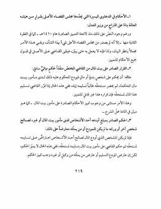 ~ ;.r-o ~I.A ~~I.,.Wa.aJI ~.A.)~ .jll o~l <..SJ~..UI Jr~~~-'
:J.WI_rjJ ;r ciJI ~~~~WI
"
opl Jlc5- J't' • i~ oJ.)....:JI ~I W'Y .1:... ..!.0~ ~~I::.~.J r-"J.J
.r-"'1 l..i.J> ~.J ~0l!J1 l.ir. ~~ ~'1~<-WI ~ ;r J~ t4-ii 'Yl- ~ ~!.ll
Jr:-i JJ-..o'1 ~ ~UJI ~ <-~ ~ ~ ~ 'Y 4-i~ 1..u.J -0~1 A~
·~i~·':Jiif.
:0L... ~y ~ j.lL, ~I ~WI ;r JUI4, ~ J.)..,.:JI )_,all_y
"
~ J.)AL LS..LJ ..!.0~ ~ i fojl t:.r-9 ~lA .Ji ~~ ~ ~ ~ 0i :.J~
~.I ---~ 'WI •• I~I Jl:ll o~ .. •oLI ~ UU. ~ ;..c. • .~1 JlAr-- ~ J~ • ~ •• • . ..;--. r-'
.~ ~[.; ..rj- I~ o)} 0~ ~ Jlll I~
"
_JJ lc5_ Jlll 4, J.JAt., ~ oJ::.....:JI i~'1 ~ '-7"'~.J ,:_r ~ _r'1 I~.J
·- c__r.ll J_s:. o::.lll ~ ~
e!L.....a.l o..rj- J1 JUI 4, J.t"t., '-'..U ~l.%.!.~1..~.>-1 ~.)J1 ~ J::.L..a.ll ~I _y-
", 101 "' §:. -
:I.!.U~ ~ WJt- ~ ;r Jl C.::.~~ tlA clJJ Jl _,>I~
""' .. _. ..
~ ~ u-OI.P-->-1 V""~':JI ..L.>-1 e:l....:J Jlll t:.JIL_?..UI ~ ~ t~~~
.pi~ 'Y JlJ-1 o~ ~ .~ ~ JUI ~ J.JAt.. Jy ~All~~~
.pif.::.l ~.J o..rj- .Ji J.:5.J ,:r ~ ,:r u-0Jty .Ji ~ t:}I u-0Jty 01 ~
"
 