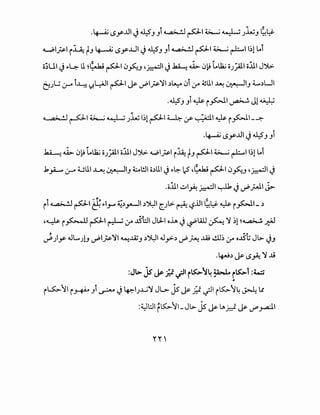 .~ l$y.UI J~J _,i ~ P' ~ ~ .)l.uJ ?.~
~1~1 il.A: ~J ~ Sy..Lll J~J _,t ~ P' ~ r-L''~l~Ai
c;;UI J..~ U ~~~~ p1 <.J~..J ,~1 J.1.4....: ~ 0~ l_.tJ2j o.J_;Ail o.:ill J~
~.)L.; Cr-" i~ '.?.~' P' ~ ~~~'J.)~ <.Ji u.o ~UI ~ 0:~-ll_, L.)LJ
·~J _,i ~ ifo>J,I ~ Jl ~
· · •'~<'.LI~~ l.ui)I~<'.LI~· ~~~ c_tl_->-
~ r- * .J •r- · If' . * * i~ ·
·~l>y.UIJ~_,_,i
~ ~ 0~ l_.tJ2j o.J_;Ail o.:ill J~ ~~~~ i~ ~J p1 ~ r-L''~l~Ai
.k_,.L... Cr-" uUI ~ ~1_, ~WI o.)U J..~ 12 d~~ P' l.J~..J '~' J
.o.:ill .:.,~~I~ J~_;vJ.I J>.
ii ~ P'~ .,.,_,......~.)~~.)~ (_.Jl>- ~ '-:?jjl ?.~ ~ ifo>J.I-.)
'~ i~ p1 ~ :_ro ..Jt:J1 JlJ-1 o.h J~WJ ~ 'J ~1 ~~ ~
, ~.
~)y .JL......J!J ~I~'JI ~...ZJ .)~.J_,>-.) ~~ ..W 1.!11~ :_ro o..lS"li Jl>- JJ
.~.) ~ l>~ 'J ..li
:JL> Js~ :;_1 ~~ i~~~ ~ i~l :4-:i
"
il5:.>IIi~ _,i ~ J~.)..G'J JL>- js ~ f::i if' i~r~ ~ ll
:~L::.ll f~'1_ Jl>- js ~ lA~ ~ vP_,...a;ll
 