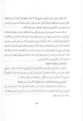 J~)I LS..,.>-i~ Jl4J.Aj ~ )I ~~ ~ ~~ ~J LSy:>j>:.; I.iJJ
j-.Ply. ~ ~LS~i ~~ J ~JJ ~J ~ -.r..ul ou) Ji 4-:Jl~ -.r..ul ~
.- o:>llloh i.rs- oJ~ 12- ~ ~ yoJ pi~~.;:-31
~I J ~~ ~I Jlkt ~ ~ ~ J ~I j&- LSyJJI~ l~l-f
~:>UI Lr" JJ11o.,,-AA.!IJ"'~ ~J 4~? lo t..? ~ LSyJJI ~ ~t ~I
uLb; J~ J ~1~)l1 J';).I J1~I f~)) :~ lo of'WI o:>)J~l}.:.:.ll
LSyiJl ¥ (.i~JJ .u~1Ji ~ •..~i IA)2:.J ~I ~I J ~ d.-olQlIl;l.;llJI
l;L.aAJI..j~ 4J~)'1 Jt ~I Lr"~ J? ~~)J l;l.;llJI oh ~ ~ ~
~.J~~r- ~~~I~I~J~~~ILr"~J?~~~lQlI
.{{iJ"'la:> )II ~4 J ~I lo )ll.:l~)l1
. -
:~I~IJI4Jl>'i1
• •
,,, 0 r,oI"
~I ~~ I~p:~J ~C..rJI~ o:>1c-U~l}.:.:.ll ~:>UI Lr"~l:!-I opl
.- {{~I ¥I Jl ~~ /~ Lr.;;;;'~ Y'J .sJl~l J1~WJ
:4: ,h.;;I.y JL......i::.....'il J1lf:.ll>! Jl> J u.,wIJ1.JJ1eJoLdI
~ U-:? o:>UIo..u. ~l}.:.:.ll ~:>UI Lr"4....-,:>LJI.,~l!.lJ ~;jl ulpl " .~!
,d: ,0014 ~ s- ~ Z?i ~ J~ ')II} Lr:>l;;.lJL>. J4LWI 01J.,ieJoLdI
: ~ l:J Iy-.:J I j&- 8J').,
 