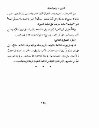 .ttl·l!..ol"l.o :.:-1
'1'" • ..r .r...r--
.J.r-P)) :~UI ~ ~1., ~!JI o.)~ ~~I ~')UI 1_r0 ii_,!.WI iipl ~.J
'* • Ill • Ill ,. ,
~I~ ~.J ~ U. ~.JI ~.J ~ -l¥ ~I i~~l ~!I~
.« · .·II~ 1.-.1. :.. _I ~l;... ~ ,4.J;.~ • •
.r-:--' ~ ~_)"'-' . .J • ~
- ,
C:'" ii.,_>)'I ~.J_f J!.o ,~.J.,JI .J"">" ~ ~ ~ ~ t4r ~.J.,JI ~ J:>-.)i I~l.J
.J-JI ~IS?.~ lh.J '~ r-SI.J..I E-"_r.. tl.o Jl;... js ~ of.:l ~.J '-:"'11
:~l..l:.ll J~I _;I} _o
~ C:tl..w i l...12:JII.il ~lj ~ 0;.! .,i ii-l>I.,JI ~I iil,a; 0;.! ~ .ti
, ~
4: ;,;;1 ~1 ~i 4r J.J..I oh ~ i »'.;>-JI._r'l..,a::;;-1 4r <I-ii lS_r.. JS ~ .;,; _)i; j&-
~c.?_p.._ t_,J., of.:l ~ ~1 .;I.;JIIh .Li:: ~., 'lr. ~l..,a::;;-1 i~ ~I) )..L.o(~ji
·-~1., ~1)1 o.)~ ~J_.;··ll ~')UI 4r ~!JI iipl ~ c5-i_,..a.::ll 4r ~i
* * *
YYt
 