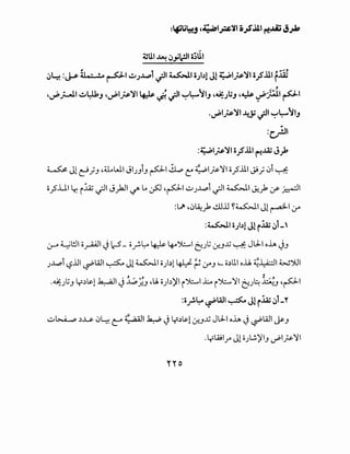 ~lll ~ ~_,;1;11 ~~UI
~~ :~ ;, Q- A o ~~ ~J..l..P1 ~~ ~~ o.Jb! J! ~~~~~ o.,.,S..UI f.:lZ
,~;-11 ~l:-ibJ ,~~~~~~~~I ~~~IJ ,~_;l;J ,~ ~:}.;J.1 ~I
.~~~~l...u_y ~I ~~~IJ
:c}JI
:~~~~~ o.,.,S..UI t!.l4! J.,k
~ J1 e:J; 1 ,aow1 JIJ1i1 p1 ~ e:: ~~~':11 o_,s..u1-.;.;; 0i ~
c_,5'.UI lr: i.:tz .;JI J):JI ~ ~ ~ ,p1 ~J..l..Pi .;JI ~I-.;;):> y- ~I
:~ ,0l.4:}:> ..!.U..U Y~l Jl ~I :y
:~I oJb! Jl ijz 01-
(.;-" ~l!.ll o~l._j ~ _ o~~ ~ ~")1.;:....,1 ~)s .:_r..1 JS ~ JL:ll oh ._j1
J..l..Pi L?..UI ~WI~ Jl ~I oJbl W ~ if>J ,_ o~lll o..Ll. ~~I W"YJI
·~JI.;J Lr~~1 ~1-J .1..:;,~J ,u. c)~)'l i")l::.....l L i")l::.....'11 ~).~ j~J ,p1
:o_,.!.~ ~WI~ Jli.:iz ~LY
~~ ~..u 0~ C.0 4: ,a.;;l .¥..) Lr~~l.:_r..JJS JL:ll oh..) ~WI j.&-J
.yllil.r J!o)..-!.)'11 ._,PI~':11
 