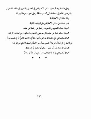 ~I~ J!~~ ~I J~~~)II ii_?l;. ("'!!..lZ ~ ':>U lh ~J
.lA;T)_,s-J.;. Y' t.. ~ ~ P'..;:J)~t .;1' ~' Jl i~ ~ ,;;_r.~
:4;..,.;,1~~I 0}.lll ..;:Jli~
:~WI ..;:Jl;~l ~~~~)II ii_?l;. ~ ~i ~
.~ ~:,MI.IJ ~_;.J.IJ 'I.Sy..UI Ji ~I "'~l ~~-'
.~);J ~~!~JJ P'J I.Sy..Lll ~Y' ..?~ ~ ~_;uJ.I P' ~~-"
Jl ,o~ JJt ~I ~I Jtla:L.1 y.i ,~1~)II 4-#:}..jll '-:"'~11 _f
.wl)l ~ P'~ Ji.b.4-l y. Ji ,u.~ Ji tr~ Ji wl)l Jt.b.:l..1 y.
.~.) ..r.f-}"-4-UUJi P'~ y.i ~_;uJ.I ..;:J~ _f
.~IJ Ji ~_r. '-:"'1.:-i 1r ~~~)II~_;; u=JI '-:"'~11 _o
.. -
• • •
YY1
 