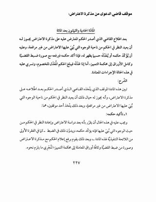 .U j~ ...,PI~~~ o.;!.l.o jJ- ~ ...,P;.-11 ~I ;..l.p1 i.:?.iJI ~WI ~I~
~J ~Wir ~ :r .;PI~~~~ :f.~I o;;:-~I ~t; :r ~I J)a:JI ~ .:>1
~l.la..._.;, o W . ~ ..lS'11~u ~.u .1:.. I - ..j.:i;,: 1~ .:i$"0:, ·1• • )~~ ..r.:t • ~~ .J Y.I.J
~ ~.:?.rJJ ~i~ J.:i:JI ~I~ .J~ 1~1 Lo1 ~~I~ Jl JIJJ~I ~l5J
.o~~l ~ls--l_r.-)'I 4.ll.J..I o~ J
:c_)JI
J->- ~Jli.l ~~I ;...l.4>i '-?.Lll ~Ull o~ '-?.lJI......U_,11 o~Ll.l oh ~
.;JI oy:-)I ~t.; (J"' Pl.) _};:JI ~ .:>i .!.Ll~ Jl:>- .J jY.: ~iJ ~v.b~~~l o_}'.l.o
:LJ> ~~.Y' ..~.>-1 ~ .!.Ll~ ~J ~~~r ..1'}- :r v.bl~~~ ~ J.
:~4.j-'
.:.roPl.) _};:JI o~~l.J v.bl~~I~~.)~~~~)~ .:>i JLJ..I oh.; ~ ~J
JJ'1 o_;..2]1.) !.:5_ ~I.) .!.Ll~ C>j-4.) ~~ .t5j.; ~~ ~:.;.~I oy:-)I~
v.bl_;...s.~I 0_?L c:PI i ~! ~.r. i~ .!.Ll~ ~J ~- o~Ll.l ell ~~I W:>JI :.r
0 , ~ "" ,...
.o~ i~ Lo l?P ~~I~ J! 4LWI JI.JJI ~l5J ( ,a;;ll ¥ (J"' o.Jy.J
 
