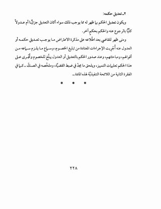 :~J...W-Y
~_,..Ls- it¢?. J..M.:JI 0l5t ..I_,..... i.!.U~ ~y.ll J R 12 PI J...W 0fo...,
._r:.T ~ p1., ~ t.y.-)~ 9s~
':.r-" ~1.c--.r i~ L.... (..c--.r.J 'i~It}-; 0-" o,)b-11 o..::.JI.,.I_r.-)'I ~.;.t ~ J_,..WI
0, VI ,_ '-
J-s- '.5~.J i _,...a>..U ~ J.,..WI_,I J..M.:J~ PI J.J~ .1:..&-.J ·~~., ·~ljl
cJ 1.5- ~I cJ ~.J ,;;:.a•ill ¥ cJ ~.A J>J.o_, ·~I o..::.JcLU PI lh
·-o,)lll o.il ~~I W')UI 0-" ~WI o_rWI
* * *
 