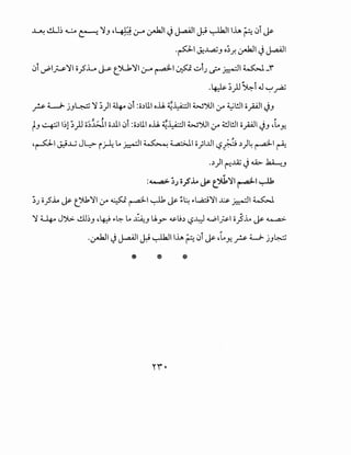 ~ &.1~ ~ ~ ~J ,~:~(.)--"~I JJ..aAJI ~ ~llh ~ ~i ~
.p1J:~J o~.r. ~I JJ..aAJI
~i ~~~~I o_?L ~ t_?l-1~I(.)--" ~I '-':f..i..:;..,iJ...? ~I~_'('
.4# ~).l ~i .J '-:-'~
r t......;.. jJ~ ~ ~)1 ~ ~i :o~U.I o.U. ~~I Wj]1 :.y ~l!.ll opi JJ
a , s:- ,. ,
t-' ~~~~1 ~).l o:;wl o..lll ~I :o~U.I o.U. ~~~ Wj]1 :.r 4!.l!.ll opl J_, ,~y..
,~1 J::i..W J~ i _r4 ~~I~ 4...a::>JI oJl..ul ~_f:J ~)~ ~ ~
.~)I~~J~~J
:~ ~J o_?.l.o ~ ~~~ ~~ ~
~J o_?.l.o ~~~I :.r ~~I~~~~ ~l.,a;:.9~1 ..~.:>-~I~
~ ~ J')G;. ~~J ,~ ~~ ~ ~J U..?" ~lb ~-Y 4....01~1 o}.l.o ~ ~
.~1 JJ..aAJI ~ ~llh ~ ~i ~ ,Ly.. r ~ j_,~
*
 