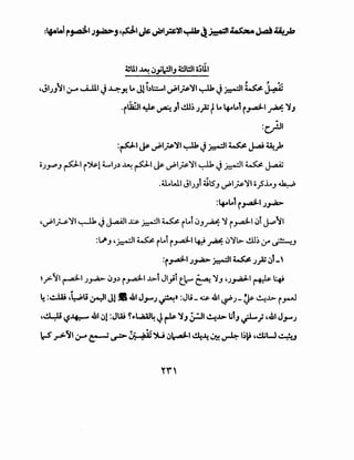 ~UI ~ ~.,;c!JIJ 4!1!ll i~lLI
~ , , 0
,JI.;J".JI ;.,-.o ~I J~J'! lo Jl b;:....1 ~l~"il ~ J~I~~
·r~l ~ ~Jl ~.;.;_;A; tlo lf..lol r~I~ "iJ
:c.)JI
:~1 ~ ~l~"il ~ J~I~ J.ai ~}t
OJ.)4'.J PI i~l 4.....1.;.) ~PI~ vPI~'YI ~ J~I~ J.,aA;
.4LWI JI.;.Ji iilS.J vPI~'YI o_,S'J...J ~
:lf..t.ol r~~ .;_,..p
'vPI~'YI ~ J J..t.Ull x.&- ~I~ it..l ~.J~ 'Y i_,...a.lLI ~i ~".JI
:l.JI.J ,~1 ~ it..i i_,...a.lLI ~ ~ ~'YL>. ~~If ~...J
=r~~ Jri'> ~~ ~ .;.}lj ~1-'
~_,>11 ~I.;~ ~.J.) i _,...a.lLI ...L>i Jl_,ii t.c-o ~ "i.J 'J~I ~ L:..ti
4:~ ,~li ~I J! S .Jil J_,....,.; ~~ :JlL ~ 41 ~.;- ~ ~...l> i _,.-.1
,~ ~.lf:-- .Jil ~! :Jw ~,.1..,44J4J~ "iJ ~~ ~...l> lilJ ~_; ,Jil J.,......;
lrS" ;>~~ ~ ~ ~ ~ ~a:')U ~~~ 1.!.4~ ~ ~ 1.;1-i ,~w.-.."u
 