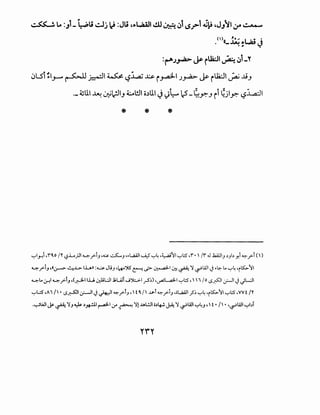 (I) ,. ,. I ,_:: •
. «...llu ,.~ J... "
:~.J~ ~ ~Ui:JI ~ !)i_y
0L.Si';l_,_.. ~~I~<.,?~~ iy.a:ll J~ ~ itla;J ~ .A!.J
·- ~11 ~ ~;II.J 4:..ol!ll o.)11 Jy~ 12_?.~.J ii ~jl~ <.,?:L.a.:.ll
* * *
~1-Hi ,;'o l'f (.jL;.ll "--":"_,>-J ,.:.... .;.S_.J .-l.,.Uli ~ ~L ,;;,.;.;'ll ~.:5 ,; •  li .J .1..<l.l1J ~Jb y,i ~_,.,:. ()
"--":"_,>-iJ ''.:r--> ~.J...>. .LA»:~ Jl.:iJ •&o")5e-'- ._;>-~I~~ '1 ~LA.ll cj ·~ L. ~4 'its::,..'ll
"--':"L. .:r.'"--":"_,.,:.!J ,(~ I..U. .:J.jUI.J.;,L.A.J ..J)l;_,;.l _?)) ,,_,.,.sL...;l..l ~.:5'  ,I0 (.$~ cr-JI cj .JWI
~L;S ,/1, I' •-s~l.:r--JI cj ~ ~_,>-IJ '' t 'I ..u-1 ~_,>-iJ ,;L.,.iUJ __.5) ~L 'its::,..'ll ~.:5 'vvt l'f
.._,...lWI j&o ~ 'lJ ~.)_,..!.ll ~~(.;-'~'I! .J..l.!.llo.)4--!- ~ '1 ~LA.ll ~4J, 1t • I1• ,~L<JI ~bi
 