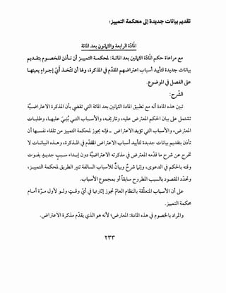 ~UI ~ ~_,.;;liJ ~1)1 ;;Ut
t!~ iJ-,.a;JJ ~~U ~t ~14-S.,.,J. :UUI ~ ~;ll ;;UI ~ o~I.J"' ~
~ ~'.r.-1 ~1 ~ ~1 u.J ,o.}'.Ut Ji.:illt I*"''Ji$' ~~1 ~w o~~ ~li~
.~)IJ~I~
:c.)Jt
;: ;.I)$':JI o_?.ill 04 ~ .;JI ~UI ~ ~;JI o.)UI ~e....;' o.)UI o.lA ~
~~_,,~~~I ~~11_, '~..>liJ ,~ ~.;...11 pt0~ ~ ~
~' ~ ..W; ,:r ~I~ j.Jf: ....;~ _ ~I)$':JI-4y _;JI ~~11_, ,~.;...11
':J ._:..l._jlJI o..l....A>_, ,o_?.UI ~ i.illl ~I.J.$':tl ~~i ~t:J o--4~ ._:...;~ ~~ 0~'l;
..::..~ ~~ ~ ..1~10_,.) ~I.J.$':tl <G_?lo ~ ~.;...11 4..A:i.; LAc_._,.;, :f c:._}i
,~1 ~ J;)JI J? WLll ~~~ 0~_, cf>~u 'l.Sy..Lll ~ p~ ci_,
·~~11 ~_,i~L.... C-'.)al.l ~~ .)_,..aAll.)j.j._,
i~i o~ J_,1 _,.J_, s-J_, ~i J4=..>~1 j_,i. fWI ill1:J~ 4ALdl ~~f10i ~
.~1~
.~I.J.$':JI oyS'lo i~ l?.UI y. ....;•':) ~~.;...11 :o.)ll.l o.lA ~ i ~~ .)1)1_,
 