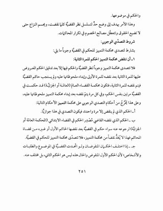 -~.rPYJPIJ
~ e.rJI ~J ~~ lJS ~:;.;;II )2j J.-L:l ~ t!'J Jl J.1t,: yJIIhJ
.~2WI _;lp Ji y.d-1 e:JL..u ~J J_,A.:I-1 ~ ~
:I:J.~}I~WI.kJ.fo
:~ ~ 4Y.J ;;:;.;;11 J~~I~ ~..l..a:J .k~
:~l!ll o.rlJ p1 ~~ ~ ~ .:,L'
d'J.rll PI J:i..lj~ ~l4J PIJ :(;.;;II )1:J4Y.J ~I~(..$~")~.;
;;: ;,;;II rSl>- ~ tJ ~ yU;~ ~>l~lJ JJ11 crll o...;...Q.j ~ ~!ll crll ~
J~ ...L! (q.):-1 Ji ~WI) fl.JI~>L..alll ~ .Jfo ~~!ll crl! o...;...Q.j ~
~~ yU;~ ~~ ~ ~>L~l ~ o...;...Q.j ~ cJ" J5 JJ ~p1 ~ :..r;J" ;;: ,a.;;II
:4Jl::ll iK>'1 ~I~ J;- ':,J.Y.)1 ~..l..a:JI iK>i j-4 C~ lh j;-J
.~jly.lh J~..l..a:JI.J~ ~c..t>-IJ or ~l ~ t~..UI pLi
Ji ~WI ~I)~~~~IF-l.;..4.11 JPI)~ ~WI~ l?..UI PI-~
cWU ~ c~ Ji JJ11 r-5.J-1 ~~;;:;,;;II J~ ~>1_,..... ~ ~y.) (~..:J:-1
.;;: ,a.;;I J~~I~ -s~ ")~.; ~~1 ~ j-4 L.A.;~~ I~ rSWI
~L:-l.k.liJ ~)1 J;;: ;,;;)1 ~..J _,JJ .JWpi .J~ ......J::.>.I 1~1- ..;::-
-~ ~ J. ~~l!ll P' r ~ ch J.;l..IJ d'_,A.:J.I JJII P' .:,1 ..~~IIJ
 