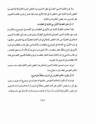 ~11~1 '11 ~WI o_rlJ ~I~ .s_y.l..ll )a:J l:?:L.a.:JI ~I~ i ~ 'J.J
~I ~ i ~ ~ _;;..;u 0~ ~Y J.J'11 o)I~ J ~ Lo ~ ~WI o~ ~I
.~WI 0.rU PI~~ .s_y.l..ll )aj
:~l:lJall J~WI~ J.J'JI4: .a.all J.4;:; 0LY
~ ~I.J ~_,il ~~~I }.J ~~I~ J.J'JI y- ~WI;;: .;;;II~~~~~
~I~ l:?w ~ ~!.J ,;;: ,.;;;11 ~ ~ l:?WI ~I~~~
~~pi~ 4: .;;;II ~WI o)I~~ ~10l5 ._;-. 4:;.;;l ~ ~
o~l ~ ~lkl.l.;...jl5 ).i ,..,.,~'li.J ~~~.J ~_,il ~ LoO>~lll ~ J.J'11 o)l ~
-Ju.JI ~ 'J ~j Jl o~~ ..::......::3~10'1-~.JJ~~ Ut:.; ~ J.J'JI
~LA l:?.L..a::JI ~I~ i ~ ~ ~ Jla,JI 4~}: ~WI o)l ~ if..U.I ~.1 ~
.~;..;u .1i .s_y.l..ll ~ ~~10'1
~.J..L> ~ UA: ~WI o_rlJ ~I~~ ~I~ l:?~ ~J.l>- 01 ~
.~ 0 ~.o 0J~ .hit~pi p1
" ~ .:~)~~~)I J~_,.a:J.I p10fo. 01-f
~~r .s_y..UI ~Y' ~ ~ ..lt ~~pi ~I 0~ 0i .1_;.,:_}
.s_y.l..ll ~1~=-l.r.-~ LoO>J.>.i Ji :..r;)I~ 'W...:.. ~10l5 _,.u ,p1 ~ o_r J5 ~J
~U;y-.Lo ~ ~~)'10l.>:...l i~.J o~Z Ji J f' .Ji OJ~ c;.,;_,.) p1 ~ ~
 