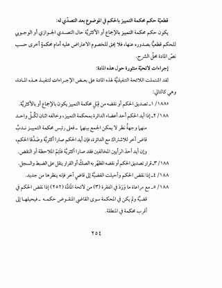 :.J':?WI~~).IJ~4~1~~~
y.~_,.ll _,i ~jl_,....d:-1'-:?..L....a:JI Jl>- ~;511 _,i t_li:-)'4 ~I ~ ~ 0~
~ lS.r>-i ~ r~i ~ ~~~~~ r_ra>..U J.s: ~·~OJ-'~~~~~
·c.rJI ~ o.)ll.l ~
:o.)ll.l o~ J.J> ;;J,z.. ~~ ~~~l..rd
,;;.)UI o..l...A ~ ~1.,.1~)'I~ J>- o.)U.I o.il ~i:dl W')lll ~I ..uJ
:-J~JLS -/"-'
.~;514 _,i t_li:-)'4 0~ ~I~ sR0A ~ _,i p1 ~..L.,aj _' I' AAn
"",. (;.. ... ...
..L>-1_, JS.l081 wt>._, -~~ ~ oJI...UI.,.~I--L>-1 p1.1;11~1-" I'AA
~
~..l..,;· -·~~~ • _&_I.· .• A.,ll.("--~ 1:.:• 1.•.
. ~ ~Ju--- ~c-- ~ ..)""-'~_,~
.p1 uL_, ~;si 1).~ p1.1;i 0~ •oJI...Lll ~ !)1_;..!.')J y>-1 ~L;
.~1 _,i ~')l.1 t?~_rsi 1).~ .ili ~~I ~i)l ::i..:>-i -4i 01_,
.J::-11_, ..b.;...aJI J>-~};JI _,i .IL.aJI ~ ~l.....aA,; _,i ~I ~J...,aj )}-'"'I'AA
..l.J..l>- . u. 1:.·. 4,jlj ·T .t; J14" ,aa! ~i PI . ··1~1-t I' AA. ·0"' ~ .?._r' •• • _, ~.
~
Jp1 ~ 1~1 (r or) o~11 w~ 0A (f) opl J~).) ~ o~l.r ~-o I'AA
Jll ·'- •- ~ ·- :·1 ·w1 ~I~.(". J t..a;.~ ._r'~ ~ lSY"" '-::?~-' •
.~IJ~'-:"')i
 