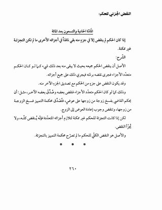 ~UI ~ ~.,.-:liJ ~,).J-1 o;UI
u~1 ;;>; r~ ~?'ll.sl?.l Ji.llli ~ 4:..o ~?. J~1 ~ r~~ ~lS' 1~1
:o:~~
:c}JI
~I ~LS rileS ~<i' ..!.U; ~~~~~~PI~ ~i J..o~l
.~l.r:-i (:!': ~ ..!.U; ~~~f.~ iS..r.J ~l.r:-~I,)~
..,;...,r=-~' ~-*' J:..L.,a; c:PI(_;-A ~.r:- ~ ~~ 0~ JjJ
~i :j-!.o •.r>-~I~ Jl.;,J ~ ~ ~l.r:-~ ,)~ P'~l5 _,J I? ..!.U;J
~ ,
4-J) ~ ~ ~ J~ •if'y ~ ~Jj 1_rA ~Jj ~~WI~
·(_J)I Jl d'yJI o,)~l '--:"'y.J ~J ·~Jj ~_rA
~J .ill~ ~kt o.).l..d ~l.r:-i i j'Yd ~~~~~I G.il5 1;1 ~
.~li.)
-~~4~~C_ra.;t~~JsJI~Iy.J.,o'JIJ
* *
 