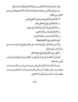 .4·,;-. Jl~i ~ ¢4-:JI ~~~I Js-.).r. U""lc=J':ll 0i o.)U o~ ~ ~-~ ..u.J..,
J...:Z ~ ¢4-:JI ~~~I 0i o.)U o.il ~~ w")UI (f JJ~I opl ~ "'~..,
:J;:jl5 d" U"".?':JI
- -
.~ ~ ':J ~~ o~l <.>..,t&.ill ~ ~~~'-i»
·~ ~~ lr.C} ~ ~~~'-'-:"
.~ ._,.PI~")U .)~ f.T ~li ~~ ~~~~-~
.~ ~ (f 4j...l.,.J. ~~~I-.)
.«~ ~ (f o_;.)..,.J ~~~I _J
:~~~ ~ts:.>~l ~ U""lc=J':JI Jl~"
J-s- ~~-4- Jl_p-i ~ ~4-:JI p1 ~ _o.)U o~ ~ 1c5_)a:JI o.)l&-1 U"".?1 ~;..
=c.t.lc5 '-:?"'"' -~~~
:~1 ~ ~ .;JI JI.;J~ .r.J:J.;#-'
~ ._,.P_;-.1.1 t_L. lA.;J.J} P'~-*' JI.;Ji Js-:.;;..liP'0i ~ ~~~
.)a:JI o.)~l U"".?1
_,J ~~I U""L.....i ~ LA.r.J} ~ .jll JI.;J~I o~ 0.,>:. 0i .kj...!.J_J
_,J ~ ~ 'L..L.i o_;)jll Jl.;.,~l ~ ~ _,.l t..i •P' ~ ~_,.l..::..kA....
·U""Ic=J':JI ~ ~ ~ y..,~ P' "'~ ~t; ..::..kA....
 