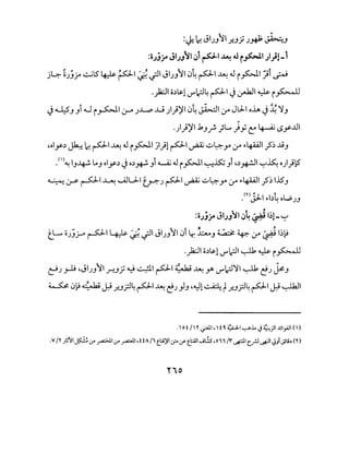 :~ ~ JIJJll.r.,JJ J.# ~..J
:oJjfo JI;J~I ~1 ~I~~ i~I ;1}1-1
.;~ ~J.;.JA c.;lS" ~ ~~:;. ~~ JIJJ11 ~4 p1 ~-o.J i~~ ;r~
.)1:JI o.)~l ~Yic-:1~ P 1<J ~1 ~ i~
<.} U:S'J Jt ~ i ~I~ J..L.,o ...L9 ;1))'1 ~4 ~10-" J.J-1 o.h. <.} ~'YJ
.;1))/l.kJ_r. )1.....);; ~ ~ (.$y..lll
•oly.) ~ ~ p1 ~ o.J i _,s:::..J.I )1)1 p1 ~ .;;~y (.)"' ~>4-WI_?~ .19J
.<'>~ IJ..lg-.!. L.J oly.) <.} o.)* Jt ~ o.l i_,s:::..J.I ~~ Jt ,.)~I~~ o;l)~
~ :.rs- ~I~ UJU..I ~J PI~.;;~y (.)"' ~>4-UJI.?~ IJSJ
(Y) : l .L I '
. J.--1 ~>b . oW:.JJ
:o;j}o JI;J~I ~4 ~ 1;1-~
t_L. c;Jj_j--4 ~I~:}. ~I JIJJ11 ~i lr, ~J ~ ~ (.)"' ~ ~~~
.)1:JI o.)~l ~Yic-:JI ~ ~ i ~
~) _r1; ·JIJJII.r..JJ ~~I PI ;i~J:U ~ Y' dlc-:J'YI ~ ~) ~J
~ ~~ d~J:U ~ .r..J.rl~ P 1~ ~J )J -~1 ~ f.r..J.rl4 P'~ ~~
.'ot 1' r ._;;.11,' to. ~~..,...,.J... .j ~)l..ui_,..;JI <'>
.V /Y .;I.:~I~ .J' ~l.r _ro:•.Li ,HA/1 t_li~l.:;=.- .y- t_L:..<lL..JL.!s,o11 /"1" uP-1 c__r.l ._..:JI ~_, ._;l.i.) (Y)
 