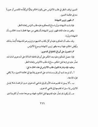 ~JJ""" Ji ~I~~~ 9YP' 0~ ~ J'".::J'YI ~ ~ )2:JI u;y ~
.~I~Jl<~:..o
:o.)lf..:JI r...J} .;,._1;-Y
.)2:JI o~~l J'"I.::JI ~ ~ i~ t_L.... oJj_;.. o~~ ~~ ~~~
0~ ~~ ~ ~ ~ ~ ~ 0~ o.)~ _r..J:} J*o.)U oh..:,;~J
.oJj_;.. o.)~
~~ .:L;io.)~ ~.r..J:}J.)J+-!.ll ~~ _:.;i _,J ~ i ~I 0i .....a.....~J
·~J"I.::J'YI ~J o.)~ .r..J:} ~ ~J I~ ~p1 u~·lJ
:<.SyJ.ll J~li ~I.;J1 J&o J~l-'f
.1...9 0l.S ~y-...Lll J&o 4J'YJ.ll4....kli JIJJi ~PI~~ i ~I j..a.> ~~~
.)2:JI o.)~~ ~J"I.::J'YI ~ ,J t_L....-p1 ~ LA~)r.l ~ Jl...;
:~ ~ JJ-1 oh j J'"I.::J~I ~ J.r.4J.kJ...!.! ~~ ~~J. .
~ 'YJ ~~1 ~ Jl ~~ ~_yJ.ll ~ ..:.;I~J JIJJi "-!JJ ~y 0i- i
.<'-~.)~~.)~
~ ')L; ~~1)1 U:-> ~y-...Lll ~u Jl JIJJ11 o~ r-:...lZ ,J ~ ~i _ ~
.~y-JJI ~li Jl ~...lZ ,J J.:-" 1~1 J'"I.::J~I
~JJ Y_,50 Jj ~o..l:.&- LA~~~y, ¥, ~p1 ~ ~J.Aj ~ Jl,u ~ 0~ 0i-~
 