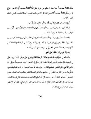 t_L. ~y-JJI J~ ~S& ~ ~ (J4 ~PI)~~~~'~~~
~~ ~_, ,__,k!l 0~~1 U"'c?l ~ p1 ;i ~1 ~ L: ~ ~ jo.; ~ ~
:~t:.lI J_,...a.lI
:~ JS'jLo uill> Ji ~ j'Yo~~~_,31 f.4 .)l_i
~ 0~- ~J~I_, ~t:.ll o~lll J1.c5 _Ll..l;,j_,is._r. ~ vP~ JY'i .!l~
..:.D~ o.~ c~ ~ Lo Lr~~ J?)J
:_r-o_, '__,kll o~~1 V"'c?l ~ ~ i~ 0l5' .:.D~ (J4 ~ J?'_,JI ._4jL>. ~~~
~~ 1.15_, ,~l5'_,JI J~ o.~ c~ ~ :.r ~1_,i o.~~ JSY- ~ :.r p1 Jr.! .:.D~
.~ "":""'~ 'i (J4 ~1_,... .j ~~I ~1.....P J~ ~.l.ll
:~1 ~PI ;1 (.$?.1;1-~
J>---'-! ~ u~ '-};, ~ ~~ p11~ ;i 0l5'_, ~ ~ 4~ ~ J~ 1~1
0i :~ '~ ~ ~y-JJI .j ~ ~ ~1 ~__,kll o~~1 V"'c?l ~.ill ~y-JJI .j
·~ ~Ls! 0_,~ ~GjJI ..L.>~ ~ ~_r:- _,i Jlll ~~I~ ~WI~
i..u._,~WI~ _,....b:JI o~U:-1 V"'~~ ~I .j ~I~~jJI 4r -;!>-1_, ~
..r..lll ~ J~w. J~4 ~ ~ 0i ~-' -~ ~r.- _,i Jll4 ~..l:>-i ~
~I ~i 0~ ~~L:JI y._, ~ ..r.M.ll ~ Jk.JI ~I ~.l.ll ~I J>-~ ~-' ~
-~4 t_y:-)4 ~ ~r.
 