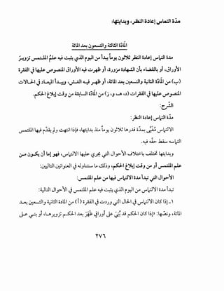 ~UI ~ 1).,-.:liJ 4!.11!11 i;UI
:r.JJ ~I {Js- ~ ·- .'! ~.UI r.t,:ll ;r 1~~.J-!1)~'-jJ _)a;.}l o.)~1...,....1c:JI i.l.o
ipl J~ ~_,...cll JIJJ~I ~ ~R J1 ~OJJj-4 O.)~ll)~ ~L,a.al4 J1 ~JIJJ~I
. . ,
~~U-1 J,)LA::lii..L:-tJ ~~1 ~ # Jl ~~UI ~ ~IJ ~1!11 i;UI ;r (":'-')
.~1 ~1-:.JJ ;r ~L.JI o;UI ;r (j ~J Wb ~,)) ~1_,4.411 J~ ~_,...cil
:c}JI
:_)a;.}l o.)~l...,....lc:JI o.i.o
..,-.:lli4J i~ f-' ~~~~~ ·lf::l~ L LY- 0}'}.:; ~JJ.i 0~ ~ ...,....~~~
.4J ~ .kL o......lc:JI
IJ-4 0..,..SW.I)1 .41 _,...; 'IJ"~~I ~ L>.rf: ~I Jly--~I ...J')I.;:.>.4 ~ lf::l~_,
- -
:~l::.ll ~1_,.:-JI ~ J_,l:.:::...... .4 ..!..U~_, ·~I ~1-:.JJ ;r J1._,-.illl ~
:._,-.illl ~ ;r 4J ...,....~c:J~I ii.l.o tl:-i ~I Jl,.t>-~1
:~l::.ll Jl_t>~I~ ..,-.:lil ~ 4J ~ '-,?.iJI i_r.ll :_ro IJ"~'ll o.M i~
..LA: ~1_, ~l!.ll o,)lll :_ro (i) opl J ~,)JJ ~~ JJ-1 J ...,....~'110.S' 1~1-'
- - -
 