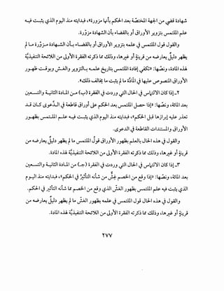 ~ ~ '-?.l!l i _r.ll .l:.o ~I...L;J ,«O.).Jj.A y~ PI~ ~I ~I 0-" ~ 0~~
.o.)jj.A o~~~ 04 "'L.aA.J4 _,r Jl.)_,j1 .r--'?. ~~ ~
~ Lo o.Jj_)--4 o~4-!JI 0~ ~>L..a.4J4 _,i JI.J_,j1 .r...J?. ~ J~I J_,i J_,AJI_,
, .r • ~
~~I W~l 0-" J_, ::tl opl ~_;5~ l.l d)~_, ,LA~ _,1 ~} 0-" 4..P.J~ J:l~ ~
.)~ ...:....jY.-' ~1_, .r...J.rl~ ~~...)~~I c;~.;1 ~» :~_, 4o~lll o..U.
.«dl~ .....AJL;: ~.A 4.. ~ ~.A o~lll J~ vP_,...a.:il JI.J_,j1
~1_, ~l!JI o~UI :_r-o ('-:") opl j ..::.J~J-' ~I Jl:i-1 j U""I.::J'YI 0lS 1~1-Y
- - -
J.j 0LS ..s_y.Ll1 J4.J.:,t; Jl)_,r ~ p1 ~ ~~ ~ ~~1» :~_, ,~lll ~
.)~ ~~ r-.1s. ~ ~ '-?.l!l i _r.JI ..i.:.o ~I...L;J ,«pi ~ LAir.l ~ .J..Lu
...s_y..UI J4.J.:.WI ..:.JI..L:::.....U_, JIJ_,jl
0-" ~J~ 1J~ ~~~.A ~I j_,; JIJ_,.'YI J~ r-LJ4Jl:i-1 o~ JJ_,AJI_,
.c~lll o..U. ~~I W':>.11 0-" J_,j1 opi~.;5~ l.l d)~_, d.A>~ _,i ~}
~1_, L;l!JI c;~UI 0-" (_~) opl j ..::.J~J-' ~I Jl:i-1 j U"".;:J'YI 0lS 1~1-"'
- - -
'!
i ~I ..i.:.o ~I...L;J ,((p1 J~t:JI .cl!. 0-" ~~I 0-" c!-' I~!J> :~_, ,~lll ~
.p1 J~t:J1.cl!. Ll ~~0-" c!-' ~..i.!l j.;J1 )~ ~~ ~ ¥ ~ ~..i.!l
~ .
0-" 4..P.J~ J:l~ ~~~.A _;..;JI J~ ~ J~I J_,i Jl:i-1 o~ JJ_,AJI_,
.o~lll o..U. ~~I W':>.11 :.r J_,jl opl ~_;S~ l.l dl~_, ,lAo~ _,i ~}
YVV
 
