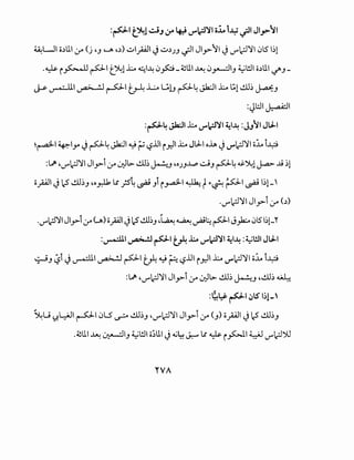 :~1 ~1 ~J ;r l+,:i l.l"~'SI oLLy ~~ JIJ>~I
~UI o.:lll.l J.A (j 4J 4-A 4.:l) ..:JI_;Ajl J ..:J.:lJJ ._;jl JIJ>"~I J ...,...1<-J":JI 0l5 1~1~ ~ ~
·~ i~~I ~1 L ~~~ 0 fo- 4jl. ~ 0~IJ ~WI o.:lll.l ~J _
~~I~ ~I~ L Gl.J ~4 Jk;JI L ~l..!.JJ~ ~J
:Jl::.ll~l
:~4 J1dl L l.l"~'SI ~~~ :JJ~I J.J-.1
~~ ~yo~ P4Jk;JI ~? l:?jj i~~ b J.J-.1 c.iA ~ v-"1<-J":JI c;j,_. i~
:LJ~4...,...c:J":JI JI_J>-i (.;.A -:Jl> ..!.U~ ~~ 4CJJ~ -.:.,jJ P4~~l~ ...i ~1
o_;AJI ~ 12 ..!.JJ~J 4C~ lt }5~ ~ Ji i ~~ ~ tr-r.r. ~~ ~ 1~1-'
....,...1<-J":JI JIJ>"i J.A (.:l)
....,...?":JI Jly>iJ.A (-A) o_;..i)l~ 1..:5 ..!.U~J 4~~~t:.:p1 J~ 0l51~1-"
:~1 ~ ~ t_t4 .l.:.o l.l"~'SI ~~~:~WI J.J-.1
s-!J ~t ~ ~~ ~ p-1 ~ ~ ~ l:?.UI i _r.ll L ...,...1<-J":JI c;.:i.. i~
:..JI 4...,...c:J":JIJ IJ>"i J.A 0;ll>- ..!.JJ~ ~J 4..!.JJ~ ~
:?,y. ~~~IS 1~1-
~U <:J.l..::-JI ~ 0l.S ~ ..!.U~J 4...,...c:J":JI JIJ>"i J.A (J) opi~ 12 ..!.JJ~J
,4jl. ~ ~IJ ~WI c;;ll. ~ (j~ ~ lt ~ i ~I~ ...,...c:JJ'J
Y.VA
 