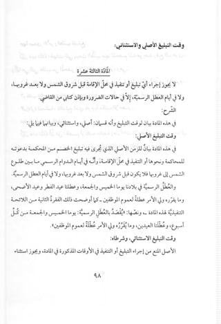 '~J~ ~ ~J ~I JJ.r- J.:.i 4.oU~1~ J ~ J1~ ~1Y1r.-!j~ ~
'<i'WI,J4 1:J.l:S" ~~~JO)J.r=J1..:;':J1>J~!'~)I Jh.-.lli4i J':JJ
:~I
:~ ~ Idl.::-!..,'c.il:!::.....I..,,~i :~~ ~i..,~I ~} 01.::-!o.)lilolA ~
:~~I~I~.J
.s,..j y~ ~1 0-" ~I ~ ~ lS): lj.iJ1~ '11,J4).l0~ o.)lilolA ~
.. ~ ... ...
trU- ~ ~ ~ )1 il..,..ul i~1 ~ oGl..,,Lli)'1 Y ~~I..,I ~ ~.., wG.-lJ
.4:Q .,)ljbJli~iJ'YJ 'lr.J.J-~'YJ~I JJ~ ~~~)U lr.J.J-Jl~1
'c..r-P'11-¥-.., ."hAJ1-¥-~.., ,~I.., ~Ilo Yo ,;.)~ J 4:~.,)I ~I..,
,. .. .. ..
~')UI,j-" ~l!J1 0pl..!.U~ ~..,I ~ - ~).I ir-J Uk;:. .r)/I~.., o.J~ lo..,
!!J ,. ".. .••.• ,.,.., ,
J-S' ,j-" ~I.., ~11o Yo :~)I ~~ ~» :~.., '- o.)liloll ~~1
~
,....• J •. , ...", ....• ,,.
.«~).I ir-J ~ r)/I J.., O)~ L.J ,~¥Il.:.l.W:.J'~I
:ou,.r-J 'Jl:.!:..,.,~1~1 ~.J
••l:!::.....I.;y:..,,o.)lil~ o.J'p..il.I..:;li..,'11~ ~I..,i ~1 ••Ir.-Lr el j-P'11
 