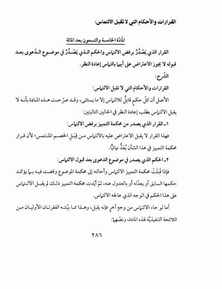 4SUI ~ ~,-...:liJ ~L:1-I o~lil
~ ~,ylJI ~.j-0 J~~ ':?.UI ~IJ -r~'il ~7. ~~ ~ ':?.UI.;I_;ll
.)a:.ll o,)~!-r~~ ~rt:1 jP ._,pl~'il j~ 'i .u~
:c)JI
:-r~'il J.:Z )' ~~ il.S:>~IJ ~1.;1_;11
:~~ll ~I.J.I J__,.k:JIid~·l ~ <.Y'.;:J'iI~
:-r~'il ~7. ~I~ ;.r .;~ ':?.UI.;I_;ll-'
)~()~~v--illi ~I~ 0-'" __,..,.;:J'l4 ~ d'l~'ll ~ ') )_;.lll-4-'
~ ~ , ~
.9lr ~ (Jl:JII.lA J~I~
:__,..,~)11 J~ ~ ~y-..UI ~.j-0 J.;~ ':?.UI ~1-Y
..L.S)~ r. ~ ~J ~}I~ Jl dl>iJ __,..,.;:J'll ~I~ ..:_1.~ ~~~
__,..,1.:-:-J'll J-:A: tcl.l~ ~I~ ~~i ~ •.t.:.>- JJ..W4 Ji .J~ Ji .Y.UI ~
.__,..,.;:J'll ~~ -,?.UI ~_,JI J~llh ~
0-'" ()l::JJ11 (JL.;_;..;.114 <:u I~.J ·~ ~~ _,>1 ~.J :.r __,..,.;:J'll .,.~ _,J ~i
"
 