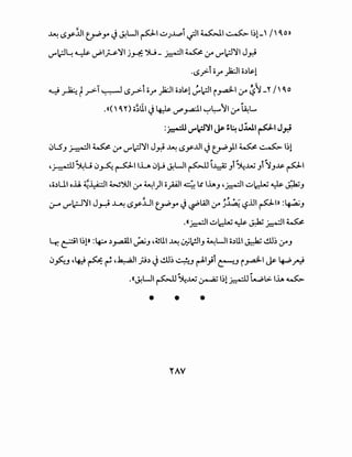 ~ (.$y~l ~Y' ~ ~UI PI ~)~i ~I ~I~ 1~1-' I' ~0))
U""I<J~ ~ ~~~':JI j~ ')U _ ~I ~ :y U""I<J':tl J_r.i
·L>f-i iir }i:JI o.)s.l
- . , -., I~ ~ t_;->-I~ ~_;->-1 iir )2:.!1 o.)s.l U""I<JI i~~ :r '-? 'J -" '~o
.ll(' ~n o~UI ~ ~ t..r'_,....cil ~~"11 :r~.....
:~ U"";:J':JI ~ ;~ J.iJ.I ~I J~
c:>LSJ ~I~ :y U""I<J':tl J_r.i ~ (.$y..tll ~ ~)1 ~ ~ 1~1
'~~l.j c:>_,..5v_ ~IlL. c)~ ~UI pI,__:;;Ji~..w Ji~J..U:. PI
,o.)U o.U. ~..y;.:.ll W').!1 :y ~1)1 iipl4. 1.: lhJ ,~1 ~.cLU ~ ~J
:r U""i<:J':tl Jr.i ~ (.$y.l.JI ~Y' ~ ~lill :r ~j .4!'-?.ill PI» :~J
.«~I ~.cLU ~ J.:..b; ~I~
~ ~~~~l» :4:--o.)~I ~J ,4sUI ~ W:i;JIJ ~UI o.)UI ~ ..!.l.l~ 4fJ
cJ~.J '~ ~ ~ ,~1 fl.)~ ..!.l.l~ ,- :urAI}i ~.J i ~I~~rJ
.«~U~~~..w~l~l~~l>-lh~
• • •
Y.AV
 