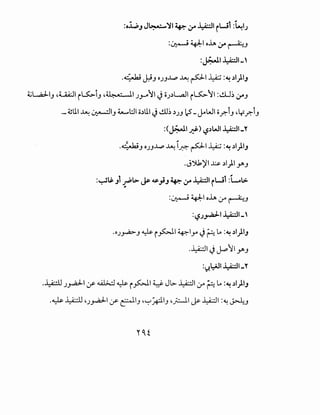 :ol.,.;,J J~~I~ ;r ~I iWl :~IJ
:~~lo.lA;r~.J
:J;.J.I~I-'
·~ J;.i.J O.).JJ....p ~PI~=~ ~I)IJ
4.jL.Q.:l.I.J ~LQ..i:JI i~iJ ~~I.J_,.....'1 JO.J~L.a.ll i~'1 :~~ (.;AJ
·-~UI ~ ~I.J ~I.::JI c;~lll JI.!.U~ ~.J.J ?-~WI o_r.-i.J ~Lr_r.-i.J
:(J;.J.I ~)':?~WI ~1-'1'
.<I·:J.a;.J O.).JJ....p ~ i~ PI~=~ ~I)IJ
.JJ.k)'l ~ ~1)1 Y'.J
:~~ J1 ~I>~ 4$-}J ~ ;r ~~ iw1 :Ll>
~
:~ ~~ o.lA (.)A ~.J
:'-:?J~I~I-'
.o.J..,...a>.J ~ i~I ~ly J~ .,. :~ ~I)IJ
.~1 JJ.P'I Y'.J
: LA.~I..l..A:.:.II -'1'':,). . .
.~ .J_,..;d-1 :y ~ ~ i~I~ Jl> ~I :_r ~ .,. :~ ~I)IJ
.~ ~ ~.J_,..;d-1 :y ~I.J ~'-7'~I.J ~_;;:....11 ~~I:~ ~.J
 