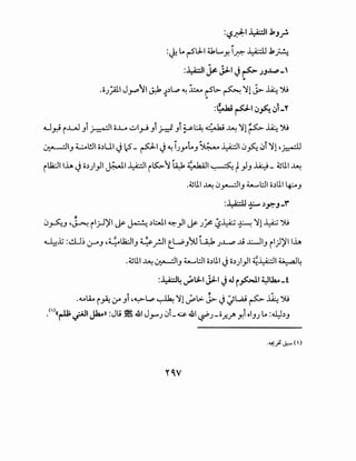 :~AI~~ J.,J_r.
: I. Lo .-5'~I a.L... I ~ ..LA:.::.1J j, ~ •'-:?- I Y. J,-. ~ ..1'-'..
:j_Qu1 ~ jJ-1 J~ .JJ.J...p-'
"
.o.;_;Ail Jy ~I ~ .;.)~ ~ h.o r-SL>- ~ ':Jl J>. ~ ').;, ~
:~~I ~.Jfo. (.)1-'1'
4-.J_r.i i...LJ Ji ~~ o..LA ..:;..I_,..J Ji;-_c Ji ~~ ~ ~ ':Jl ~ ~ ').;
~1_, LAW o.)U ~ 12- p1 ~ ~ iJyot._, ~ ~~ i.Jfo.. ~.Ji ':Jl '~
i~l lh Jo.).;_,.11 ~I~~ i~~ ~ :i:-6;;1 ~ t_,J_, ~- ~lll ~
.~lll ~ 0yo-::J1_, :i..........L::.ll o.)ll ~J
:..L.i;;:.1j ~ .) A>J -'('.. ~ ..;r·
~
0_,..s:.,__, ,~ ii_;J)'I ~ ~ .)bl ~_,.II~ J~ ~~ ~ ~l ~ ").9
~.t :~~ ~J ,~~1_, y ..rJI t_WJ~'W J~ ..li J.:....JJ il))'l lh
.~lll ~ ~1_, :i..........L::.ll o.)lll ~ o.).;_,.11 ~~~ ~~
:~4 ~~I jJ-1 J.J i~I ~lko _t
• ~ w
•c1.A lA.o i~ l.r J I '~~ ~ ':J1__,:.,L> J>- ~ ./L.,a.; ~ ~ ').;
.()((~ ~~ jla.o>> :Jli ~.&I J_,.....J 0Lo;.&. .&I~J-0.r.J"'l Y.t oiJJ Lo :<~.1::-bJ
 