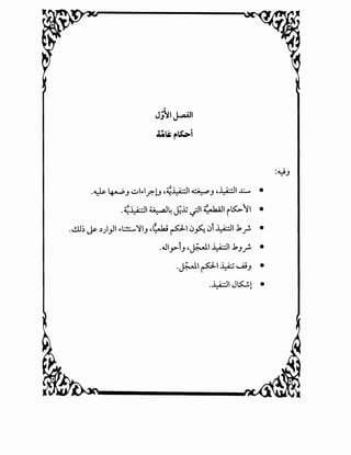Jf~IJ..a.All
.tel& ~~i
.~.L.dl ~L. 17.l.; ~11 ~I lS:.>~I •~ ~ ~ .(f. '-!'"' ~ i
.~~J&- .)_;1}1~>1.:.!.:.....~1_, d~~ p10fo.0i ~1.1_r. •
.4JIJ->iJ ,~ ~l.k_,_r. •
·~'P'j_.;·;u;_, •
..L.dI JIS:..!.I •. .
:~_,
 