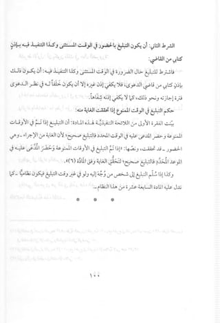 9;~~ ~II.LS J ~I ~,,11 J J.,....a:l4 ~IIJfo. IJ1:~WIokrJl
:~WI ;r y,l.:;!
..!.LJ~IJ~ IJi:~ ~I I.l5J ~I ci}1 ~ oJJ~1 JI.:>- ~ .1j..!.t.;
L>y.ul ~ J.u l..J;. IJ~ IJi)'l oJ:? IJ~l~ J'J ~L>y..ul~l! cr" u.l::5~;k.. .... ..
.~L4~~l~ ':J lc5 ~~~ ~J d.jj~l O.;J
:...:.0 ~WI~ 1;1~I cl.,J1J ~I ~
uUJ II ~ r-sI~l~I l.li :o.)UIoU ~l:-dl W)Ullr JJ110.;...JI-:..::
'--:I'J-",1y.-)l1lr ~L;JIIJI ~~ ~t.;~..wl ci)1 ~ ~ ifJJ.I ~ J ~ y...ll
~ ~ ~~I~':; ~ y...ll u.;Jl1~ tf::J1~I~P :~J ~~ Jj-J~I
,." t ... -: ,
.((('1) o~lllJ.9J~L;JI~ ~~ ~t.; :?wl..tY)1
lc5- ~l1.;IJh ~I ciJJ:? ~}J.yl~J lr ~ Jl~1 ~ l~ll15J
.-il..b:Jll..i.".lro? ~UI o~Ll.1~ J..lI
*'
,..
 