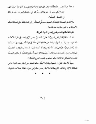 ~ ~!..::>- 4 J)l ~ Jl ~.,.J4 ~J)l ~ ~~ c;~UI o~ ~ ':1 _r I'~1
..!.U~ .Jj.L__, ,c;~_,.JI..:....,Qj.; ~ .:>14J)14.9_,A> b ~ P' ~
.<<~IJ .h...,a.ll J. .
.lA..ili ~ I · ·lio • .A i ~fI~ i~ J •
:~~~ JJ.UI (.$-l>L:,,..o o.;~L.a.ll i~'1 i_.i:;
i~'1 ~ J~1..1?-':YI ~~WI .JJL...ill ~_rJI u-Ol;)l ~lA;I ~ ·~ ;,;
~~ ~J ~.;-->-i 4JJ~ JJ~·-J JlA;':JI 1~ ~ W)l JJ.UI (..r'> ~J~ (..r'> o.;~L.a.ll
"' ""~ ~ ~ , .... ,.._
;_;~1 W~l (..r'> ~1)1 opl .;,jJSI ll WJ i~'11 o~ iflfl '~~y---11 ~_rJI
~_rJI u-Ol..;)l ~lA;I il.S:.>.i ~l)ll :~J ,~lll ~ ~IJ ~~UI c;~l,.U
.«~1 ~_).>- o¥ ~_,lkil p1 .J5 1~1 _JWI .JJL...ill
j>-b JJ..Lll o~ ~-l>1(..r'> .;~L.a.ll p-1 J1;'1 Q.j~ Lr, J~IJ o.;_;41,1 iK>-)IJ~J
...LA;;;.U~')l.a.. H111.:>1 ~ · ~<- .,w, ~".>L':ll~ •1...AJ~ J 1~1':11~1
· ·r Y- 0-" r- .; J • • -...r- • r • •
*
 
