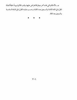 0~ 4 ~LY- 4Jy~ OJ..l!J ~~ uPI_j.&-~ ~~?I ..:.,~l; .;JI il5:.>'I_~
L.)UI o.)UI JoJ_;....al ~~~ ~J ~uUI ~ ~~J 4.:.ol!JI o.)UI Jo.J_;.4ll
.~u~~~~J
* *
 