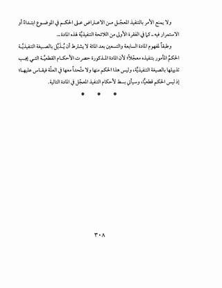Ji ~1~1 ~_,ll ~~I~ ~1~'11 :..,...0 ~I~~ y11 ~ 'lJ
,_o.)l.1 o.il ~~I W~l (.r JJ11 opl ~ 2-~ )~'11
~.i.A:.:.ll ~I.J t':L 0i J:, • • '1 ~l.1 .1.ou • ·- ·'I ~UI o.)l.1 .· ~~ L4..1• • • .(.)! • ..)"-J. .~J . i~ . J
~ ~~ ~~ i~11..:,~ c;J_,s.i..ll o.)l.1 01 ~~ o i)··: JJ-"UI ~I
~4# U"'~ ll.JI ~ ~ i~ 'lJ ~PI lh ~J 4~~1 ~~ 4-l=..i:i
.~WI o.)l.1~ ~~ ~~ i~1 ~~~J d~~ p1~~l
* *
 