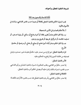 ~U.I ~ ~.,-:JIJ ~WI ~~111
J .!U~J ,~UJI.):!..lAS ~ YJ""-! J14J~ ~I ~4 ~I J_,-!. ~
:~~~ JI.J>j1
.~·- u.)_,..j1 JO.),)L.aJI r~jl_l
Jl ,~ LJJ Jl ,;.,S-Jl t.L..P.J or.-1 Jl ,w; .J:!~ j.J,)..,p ~I ~lS' 1~!- "":"'
" "'
1 • • I 1
.~Jj ~~.,A; J ,~r-Jl!lrl Jl ,~~ ~
..
.~l> J1 ,~r Jl ,Jots.Jl ,~L..P J1 'r,)l> !r.-1 ~1;4i.;,)L..P ~~ ~lS' 1~1-~
"' "' "'
:c_)JI
~J O.JJ.L.p .)_,.J 0~ ~ ~ .).L.p (_r4 il)ly; :~1 ~4 ,)1)1
.~ ifo.J-1 ~ 8 t1~1 ~I~ :.r ~..L.,a.j
: l!..q ~L j1v-;- - .r
~UJI ~l.JJ ~I ~4 .J~ .J i fo.J-1 ~_,~WI 1.r ~ .JJ...p 1~1
.~1 ~4 Oy"l P'~ c:_,l ~ ~.:; ~~ .J~ OJ,!.1Z ~
:~I~IJ4l~l
;J~4 ~ _;oj1 o_,:.1Z ~ .W ~I ~4 ~ .r'lJ ~WI,:y ~ .J~ 1~1
 