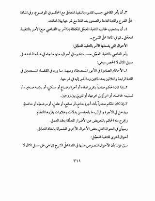 o~UI ~J ,~_,11 ~~I~ ~I~~ o.;:..u:i ~~WI r~ 0i _r
.~.lJ 0~ 4>..;. ~ 4Slll ~ ~1., 4:...ol!JI o~lll., c__r.ll ~
.l....A;.;:,lL II .UJI I 1I~I4Jl45ll ,.:.__,I ..LA:.::.II ~U,~,_. >" '0i_f. ._,...,. t:" ~ -r. r . u-:-- . . . . . .
·-c__r.ll ~ o~lll ~ ~_~~
:~1 j_4··14r"i1 ~~I JI,J>"il
J.s c;~UI oL J "~ ~ lf:..o ,JI.J>i J o.;:..u:i ~~I~~ ~WI r~. . -
:~J ,_raJ-I~ J l!l.IJ.:.:....
~ ~-- II "L..a.4.11 ~ ~JJ Lo :~J ,a~-· II JY11 ~ c;J~l..,ajl i~IL
·'+>-..;. ~ ~L~i ~., ~lll ~ ~~~., ~1)1 o~lll
.,i ,~ ~.JJ .,i ,J.--.,i t.WJ o_r.-1 .,; ,UA.; .r-.AiJ~~ p1 015 1~1-"
.. ..
.~l>. .,t ,~r .,; ,~lJ:. .,i ,~~ .,; 'i~t>. ~.r.-i "b4iJ~~ p1 015 1~1-Y'
.. .. ..
.il.la:JI lAJ~ ~IJ')&.J ~~~If~~ ~)IJ o_r.-11 ~ j>-...l:J
.~1 ~ ill.d1 )~"11 :.r ~_,..d~ p1 u c~.,
.~1 ~L.i.:.l~ 4.1_,-!.11 lS.;>-"JI JI.J>"JI ~ J81 01_,;-.JI ~ <)~J
:~1 ~ ~f"-1 JI.J>l
~ Jl!l.l J.:.:.... ~ ~ ~! c__r.ll ~ ;;~lll ~ ~ d'_,...cil JI.J>"11 04 t:J; ~
 