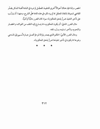 J~ _?.Ul uT o.)Ul J.)_rJ fJ...,;.,Ul.._:A;.ill l.S.;>-i~IJ>"i .!.IL:.A 0~ UJ.J ,~
~~ 0i :~.J 'C..f-ll ~ o.)ll oh Jo_?~.).r.. flt ~~ ~.404 U._,...;.~WI
.?..)l ,, ~.)Lo )~, 0l5 .,.,_,.... 4,) i~~ J>--4 ~_r:. ~~ _;;>-t; ~
JL.,.;j...J ul__,Ajl :_r Ul::.ll ~l (jl-::: lt ~ i ~~0~ 0i :~.)LI. J_r=JI J~
.~ ~ ~ ..;;>-b.J 'i_,.-lli.J
if...l....ll Jl ~ OJY ~ !>-} 43j~ J...l...a: l:?.i.ll PI :~.)1 J.r=JI J~.J
.4.J i~I J>--4~_r:. ~.i):~ _;;>-t.; J0~ lt ~~J
 