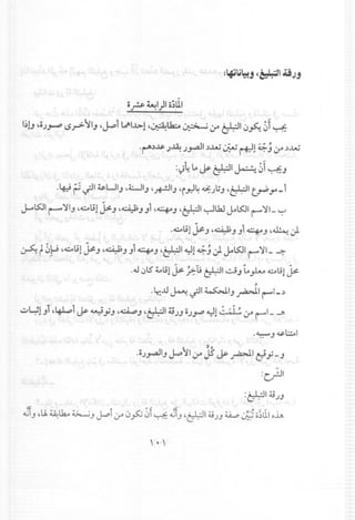 o.rs- ~I)I o;~1
I~!J'OJ~ 1.Sr>~IJ'JPlld'I..l>! ,~lh:.a ~ :r ~I (.J~ ~f~
.t"'~~ J~ Jy.aJI~..w~ ~l ~~:r~..w
: -t ~ I..,. ~_L~II1.- '. :f ~~. r..r r.:::- cr+» I.l .'. J
.~ P.;II ~UIJ ,~IJ ,~IJ 'ir.l4 ~J.;J,~I ~ j4 - i
j-olSJlr--~IJ ,~t.;! ~J '~JJl '~J '~I ~LW jA~1 r-~I- "-:-'
·~t.;l~J '~JJl ~J ,~~
~t~}J ,~t.;l~J '~JJi~J'~I~!~J~jA~It""~I- ~
..0~lS ~L;! ~ ~t ~I ":";J L~ ~L;1 ~
J
.Lr...u ~.;II ~IJ ~I r-'I_~
•.:.A";!Ji,~l ~ 4...J';J,ci.pJ ,~I ~JJoJ,rP~! ,:.~i~:rr-I- J>
'~J4S-l;,::.ol
 